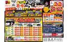 タイヤ履き替え応援キャンペーン！
