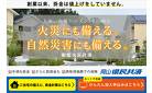 火災にも備える。自然災害にも備える。