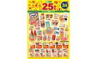 25周年ニコニコ感謝セール 小倉南方店_