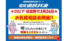 福岡県民共済の無料相談会開催！気軽にお立ち寄りください！