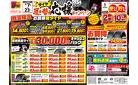 タイヤ履き替え応援キャンペーン！