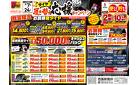 タイヤ履き替え応援キャンペーン！
