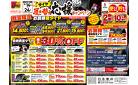 タイヤ履き替え応援キャンペーン！