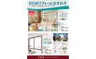 リフォームカタログ　内窓・玄関ドア・屋根外壁塗装工事・内装工事・シロアリ工事