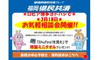 福岡県民共済の無料相談会開催！気軽にお立ち寄りください！！
