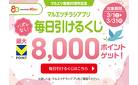 3月3日～3月31日　チラシ情報