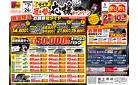 タイヤ履き替え応援キャンペーン！