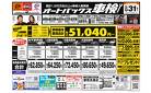 車検も安心！オートバックス車検
