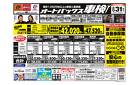 車検も安心！オートバックス車検