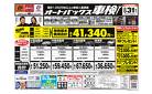 車検も安心！オートバックス車検