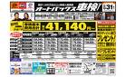 車検も安心！オートバックス車検