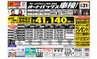 車検も安心！オートバックス車検