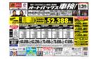 車検も安心！オートバックス車検