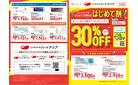 ハートアップ初めてご利用の方30％OFF！