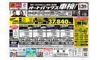 車検も安心！オートバックス車検