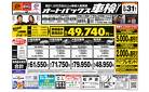 車検も安心！オートバックス車検