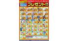 3月WEBポイント