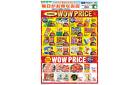 WEB限定 3/1（土）～WOW PRICE