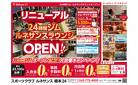 リニューアル！24時間ジムルネサンスラウンジOPEN！