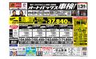 車検も安心！オートバックス車検