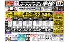 車検も安心！オートバックス車検