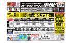 車検も安心！オートバックス車検