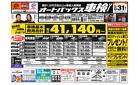 車検も安心！オートバックス車検