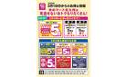3月1日（土）からのお得な情報