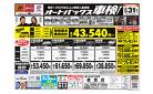 車検も安心！オートバックス車検