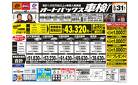 車検も安心！オートバックス車検