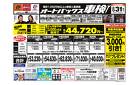 車検も安心！オートバックス車検