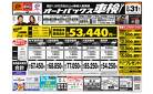 車検も安心！オートバックス車検