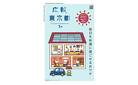 「広報東京都」3月号