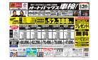 車検も安心！オートバックス車検