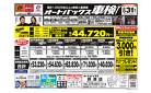 車検も安心！オートバックス車検