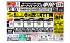 車検も安心！オートバックス車検