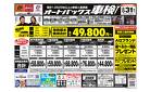車検も安心！オートバックス車検