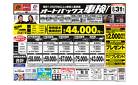 車検も安心！オートバックス車検