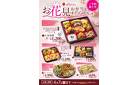 お花見お弁当＆オードブル
