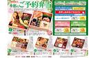 季節のご予約弁当（春）