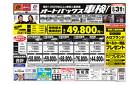 車検も安心！オートバックス車検