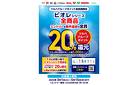 3月1日～5月15日　ビオレシリーズ全商品　20%ポイント還元