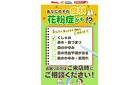あなたのその症状 花粉症かも！？