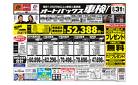 車検も安心！オートバックス車検