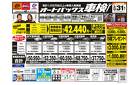車検も安心！オートバックス車検