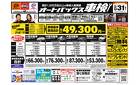 車検も安心！オートバックス車検