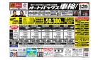 車検も安心！オートバックス車検