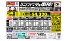 車検も安心！オートバックス車検