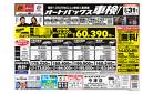 車検も安心！オートバックス車検
