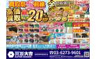 高価買取キャンペーン中！　どんな物でも査定致します。